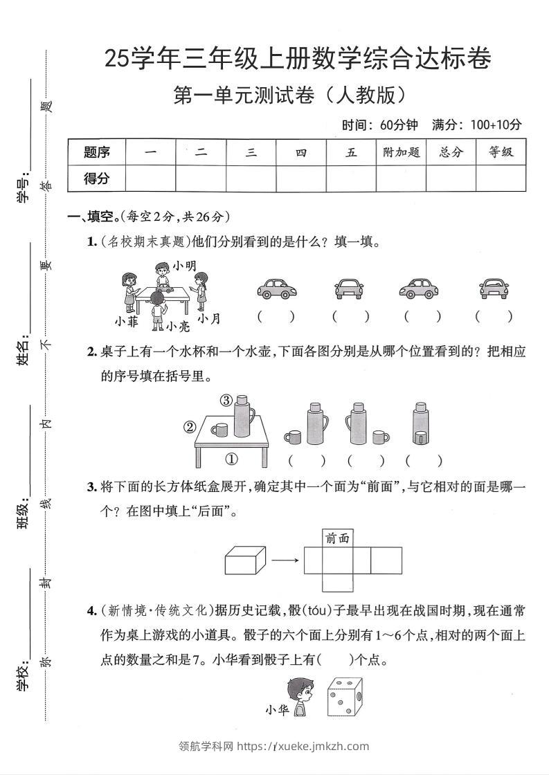 25学年人教版三上数学第一单元综合达标测试卷（含答案5页）-领航学科网