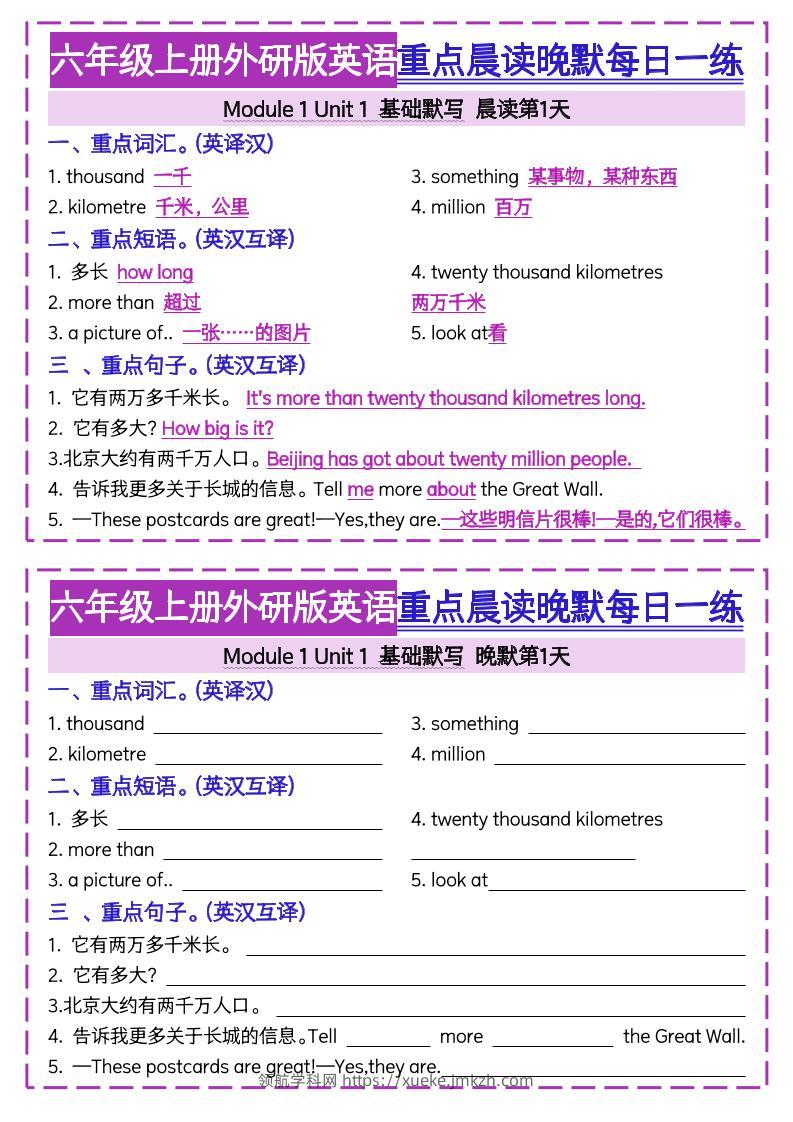 六上外研版英语重点晨读晚默每日一练20天20页-领航学科网