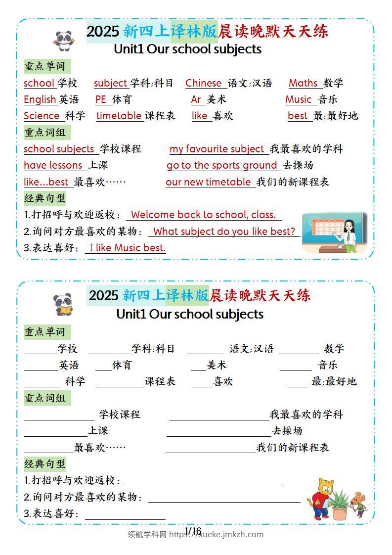 25新译林四上英语晨读晚默小纸条16天（16页）-领航学科网