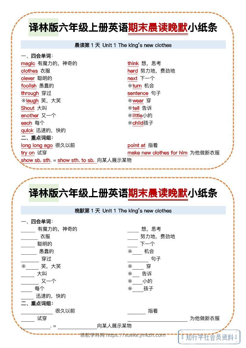 译林版六年级上册英语期末晨读晚默小纸条-领航学科网