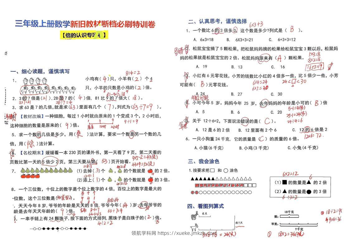 （答案）三上数学断档必刷特训卷3套-领航学科网
