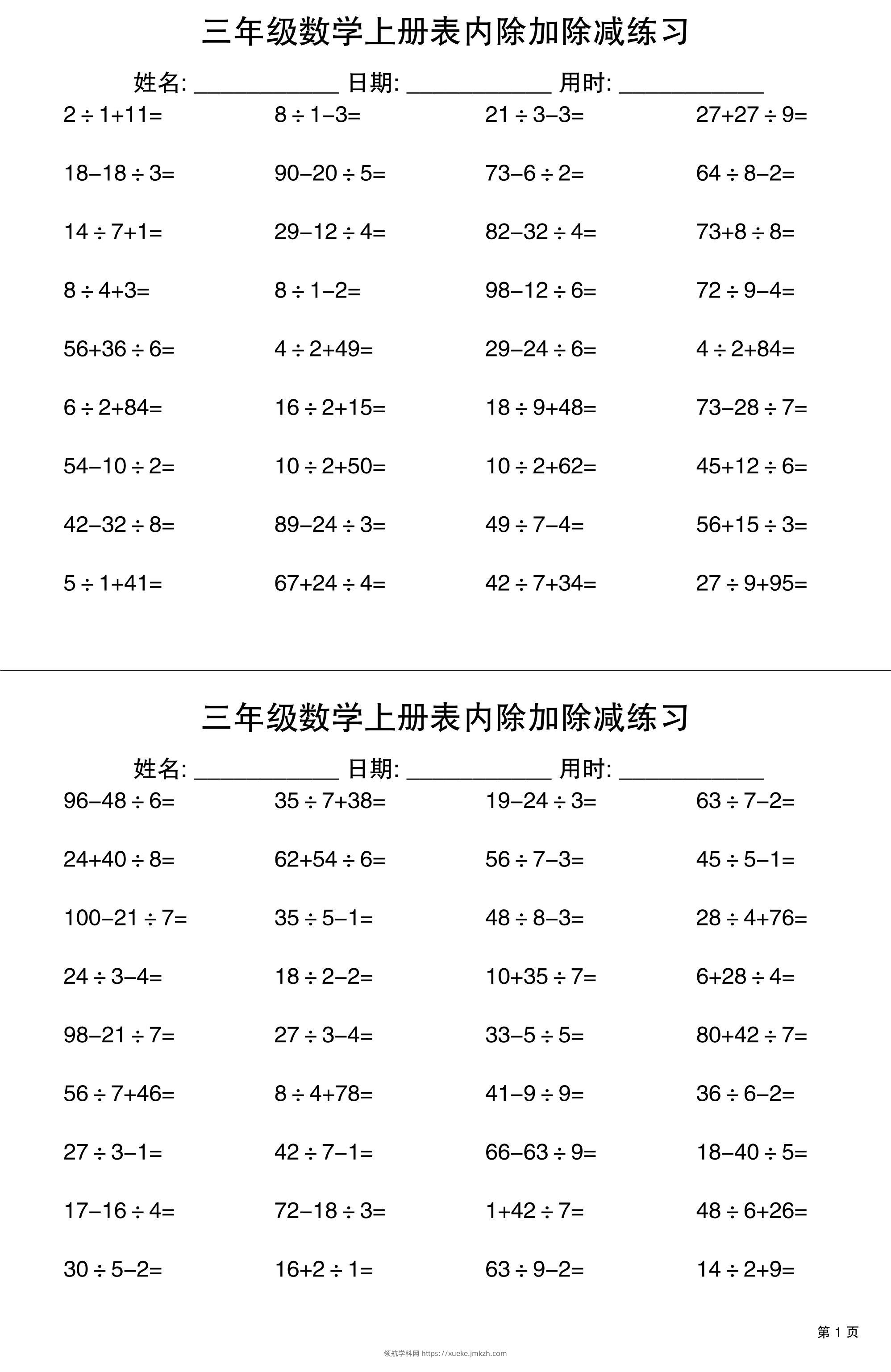 三上数学表内除加除减专项练习30天-领航学科网