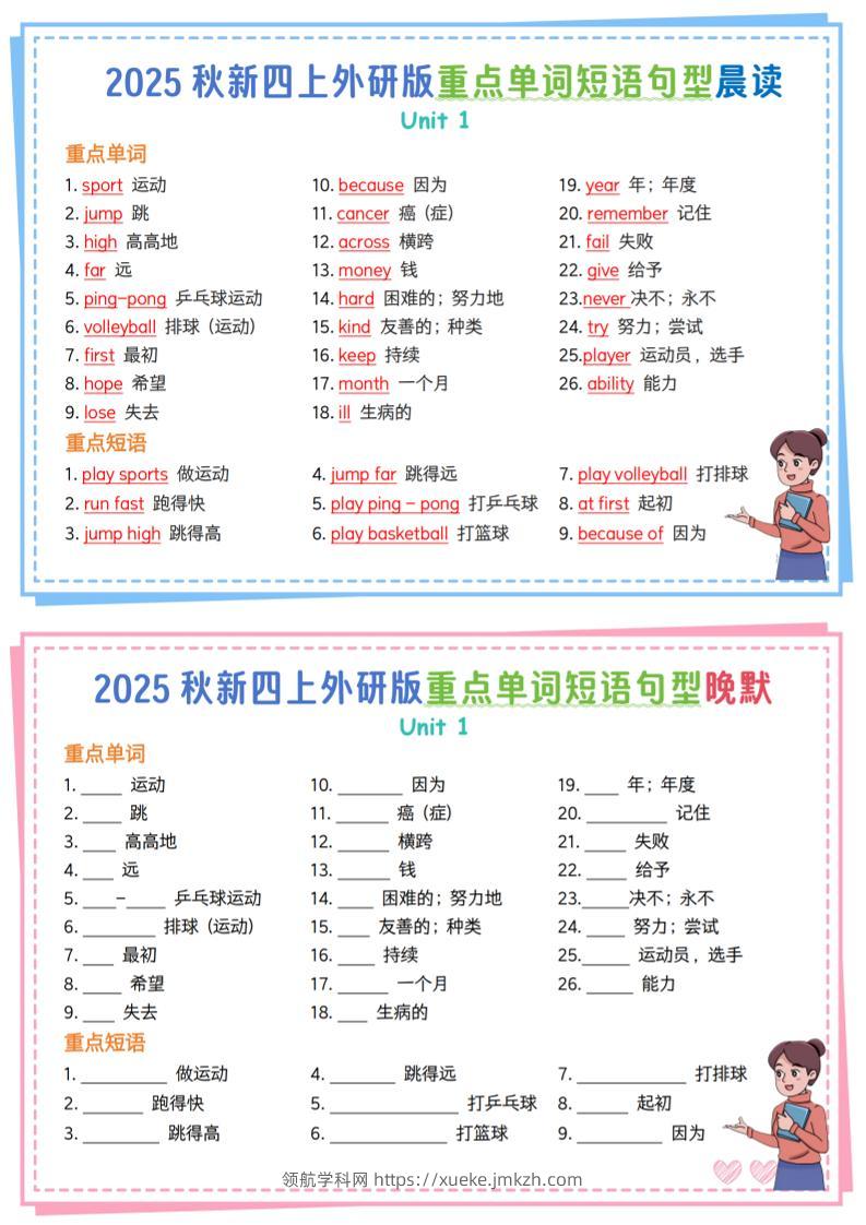 新四上外研英语重点单词短语句型晨读晚默13页-领航学科网