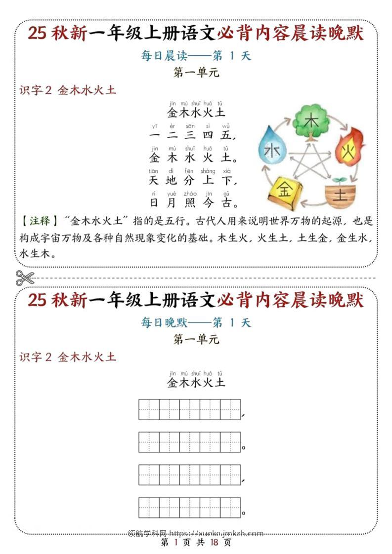 25秋新一上语文必背内容晨读晚默18天（18页）-领航学科网