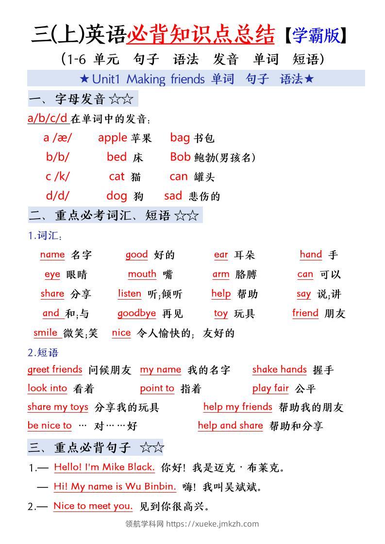 三上英语（人教版）必备知识点单词+短语+句型+语法学霸版-领航学科网