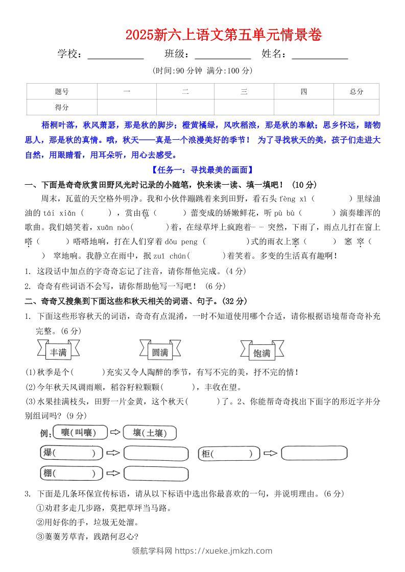 六上语文第五单元情景卷+答案7页-领航学科网