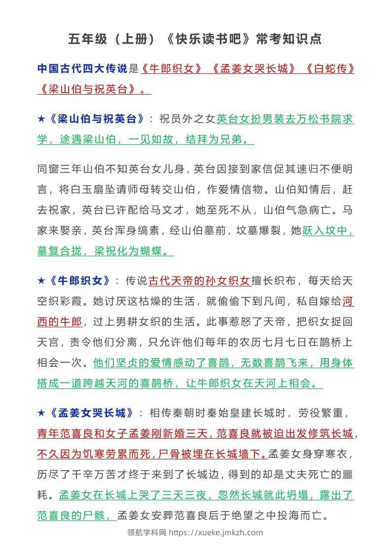 五年级语文上册常考知识点-领航学科网