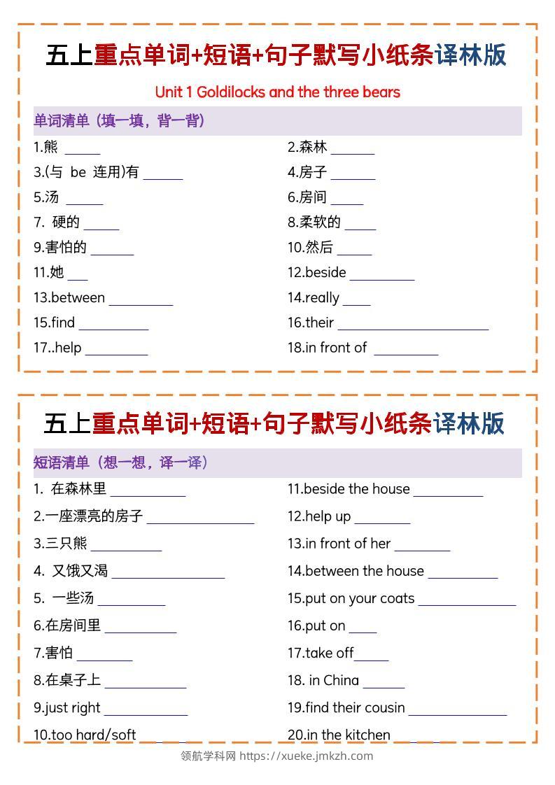 五上译林版英语重点单词+短语+句子默写小纸条（13页）-领航学科网