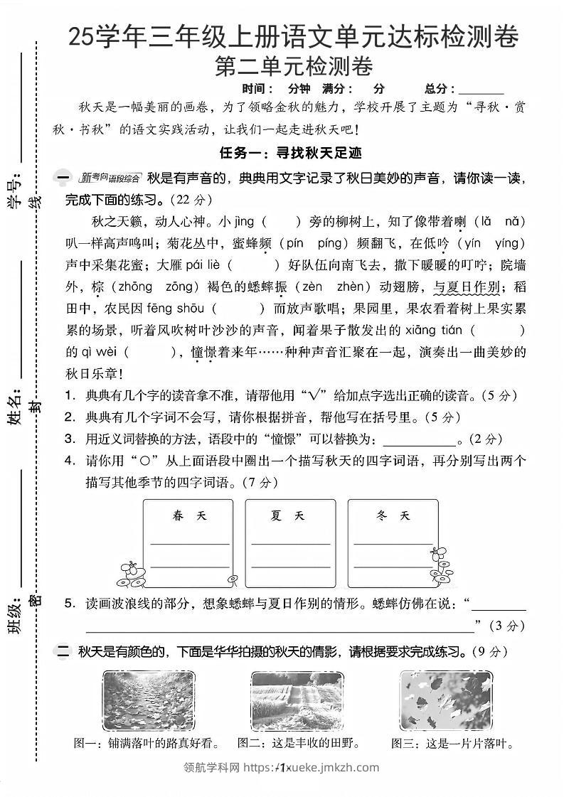 25学年三上语文第二单元达标检测卷-秋天（含答案5页）-领航学科网