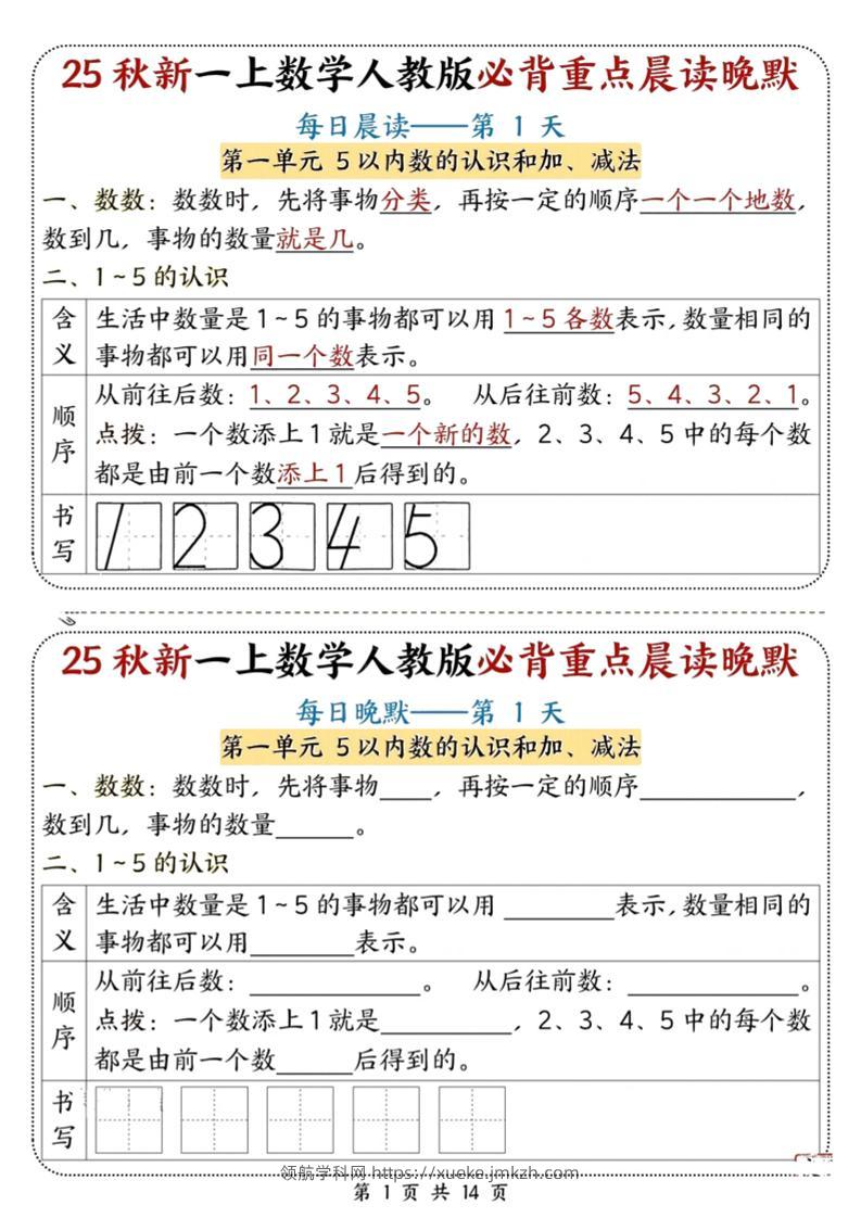 25秋新一上数学必背重点晨读晚默（人教版14页）-领航学科网