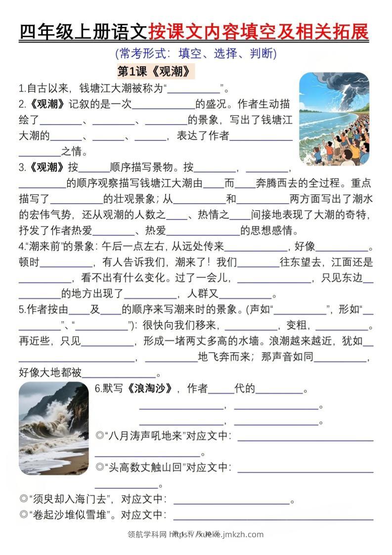 四上语文按课文内容填空及相关拓展（含答案60页）-领航学科网
