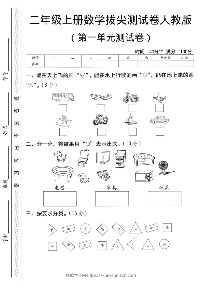 二年级上人教版数学第一单元拔尖测试卷-大巴-领航学科网