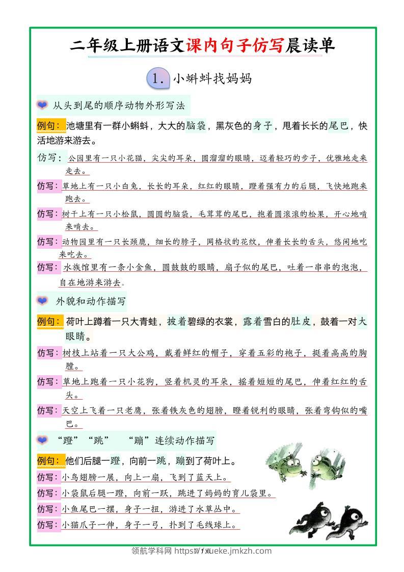 新二上语文课内句子仿写晨读单（18页）-领航学科网