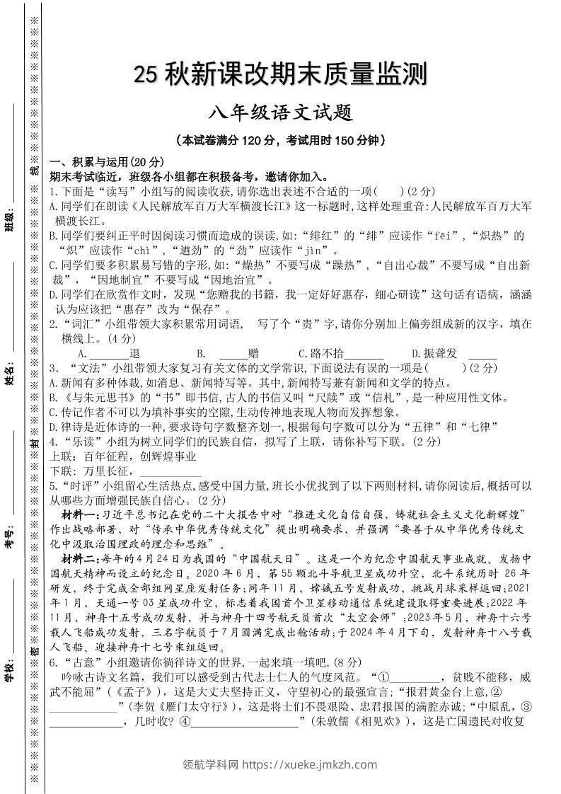 【2025秋新版】八年级上册语文期末模拟测试卷-领航学科网