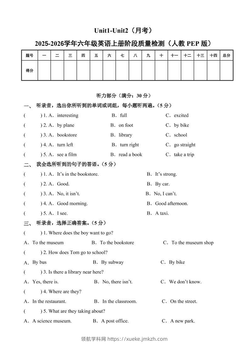 六上人教pep英语第一次月考（Unit1-Unit2）（考试版A4）-领航学科网