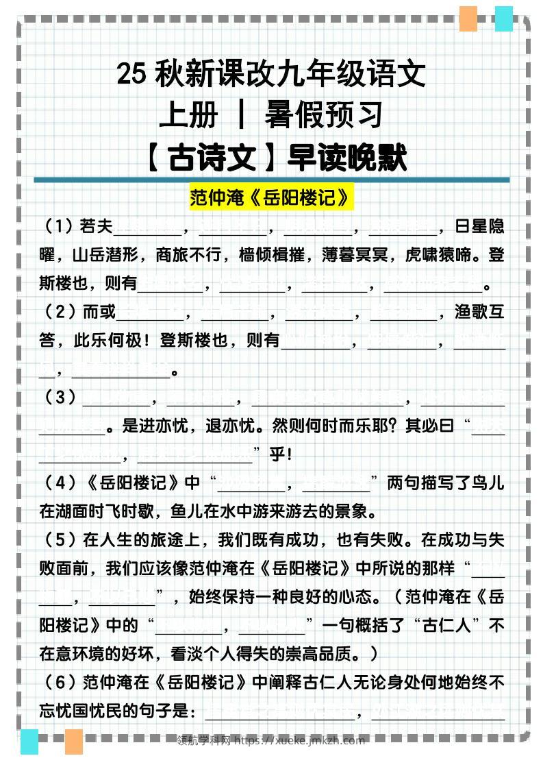 【2025秋新版】九年级语文上册古诗文重点句默写汇总-领航学科网
