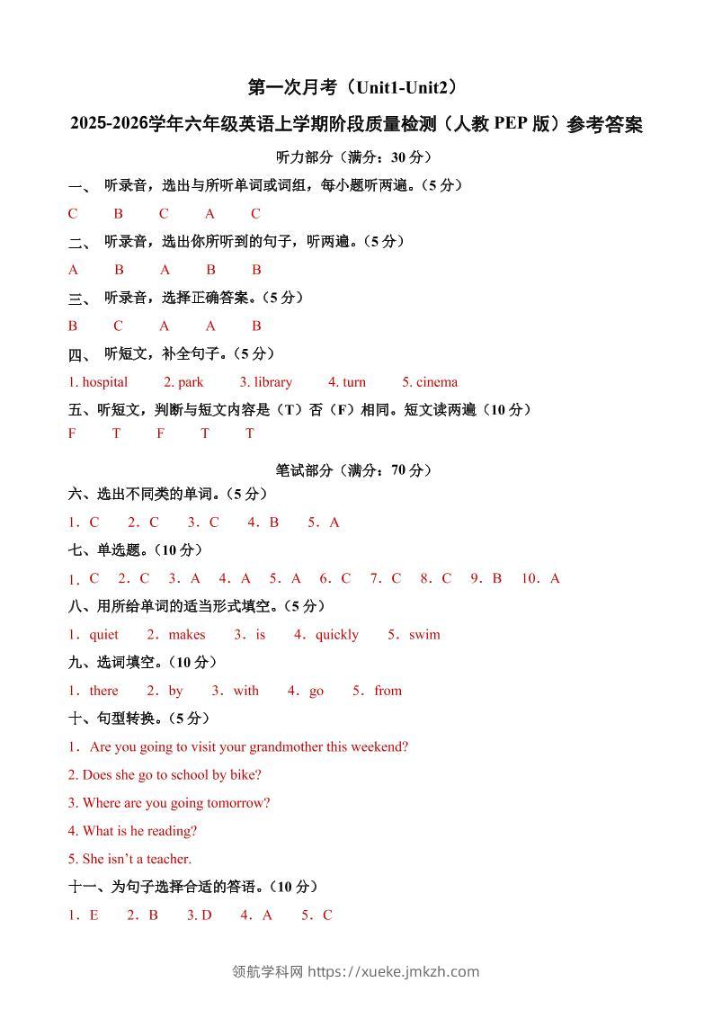 六上人教pep英语第一次月考（Unit1-Unit2）（参考答案）-领航学科网