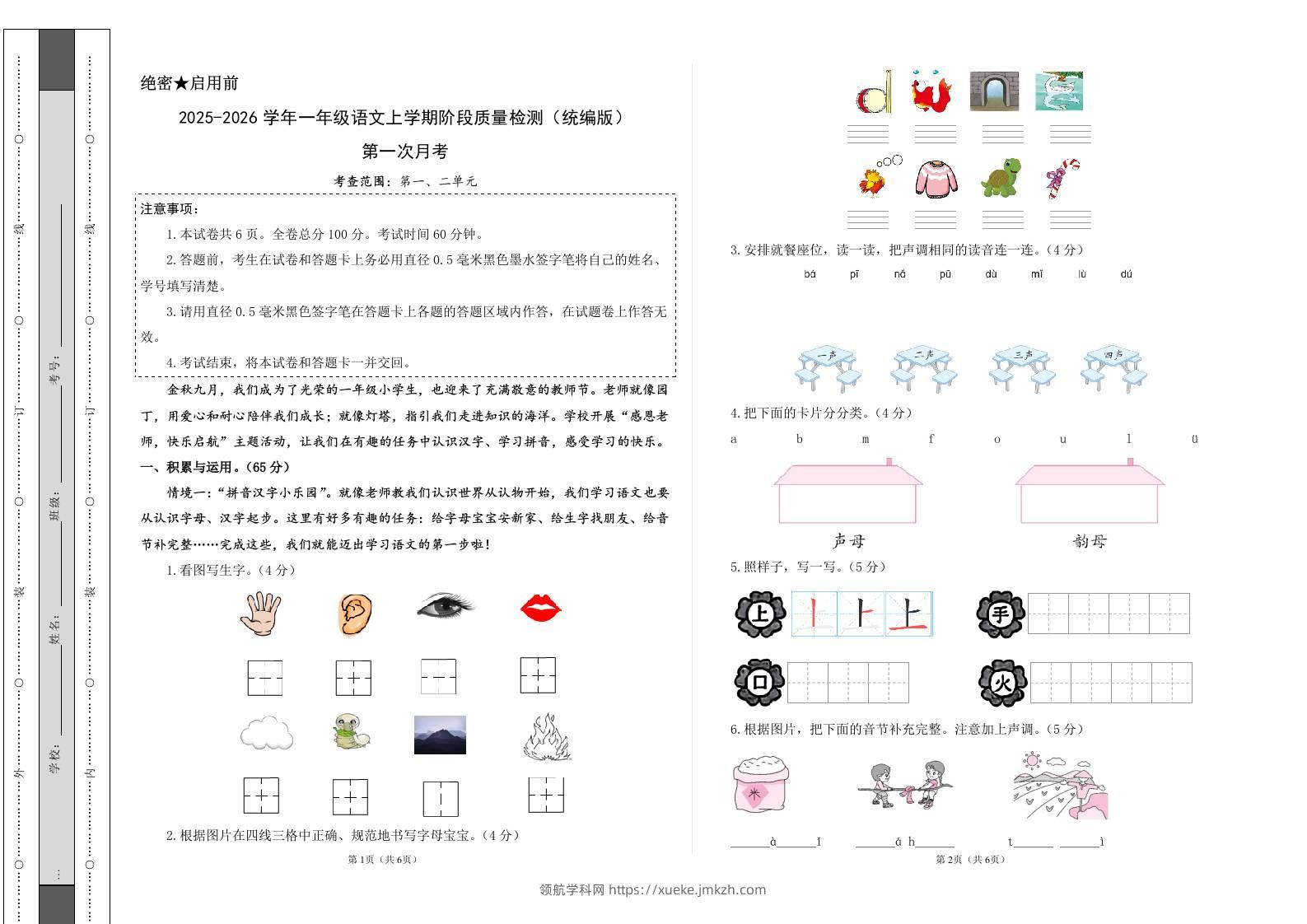 2025-2026学年一上语文第一次月考（第一二单元）（考试版A3）-领航学科网