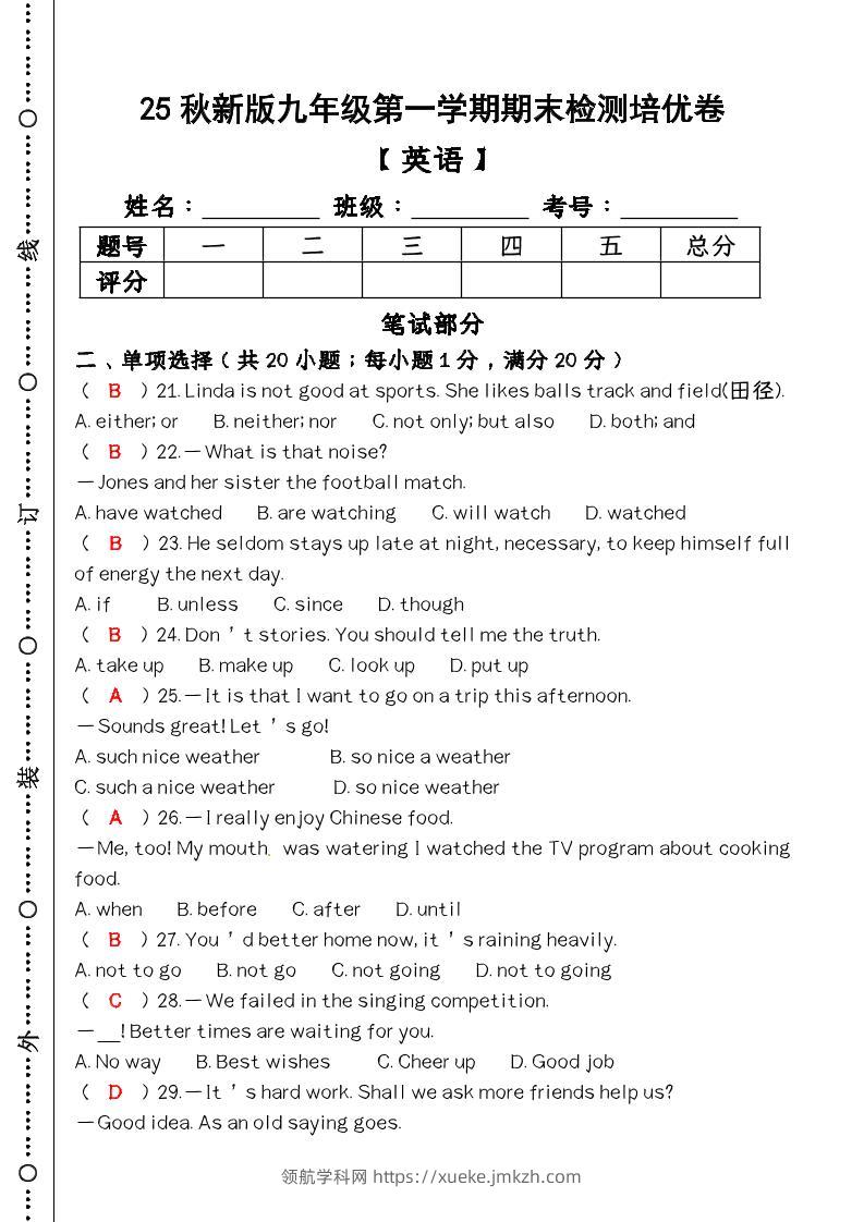 【2025秋新版】第一学期九年级【英语】上册期末检测培优卷（含答案）-领航学科网