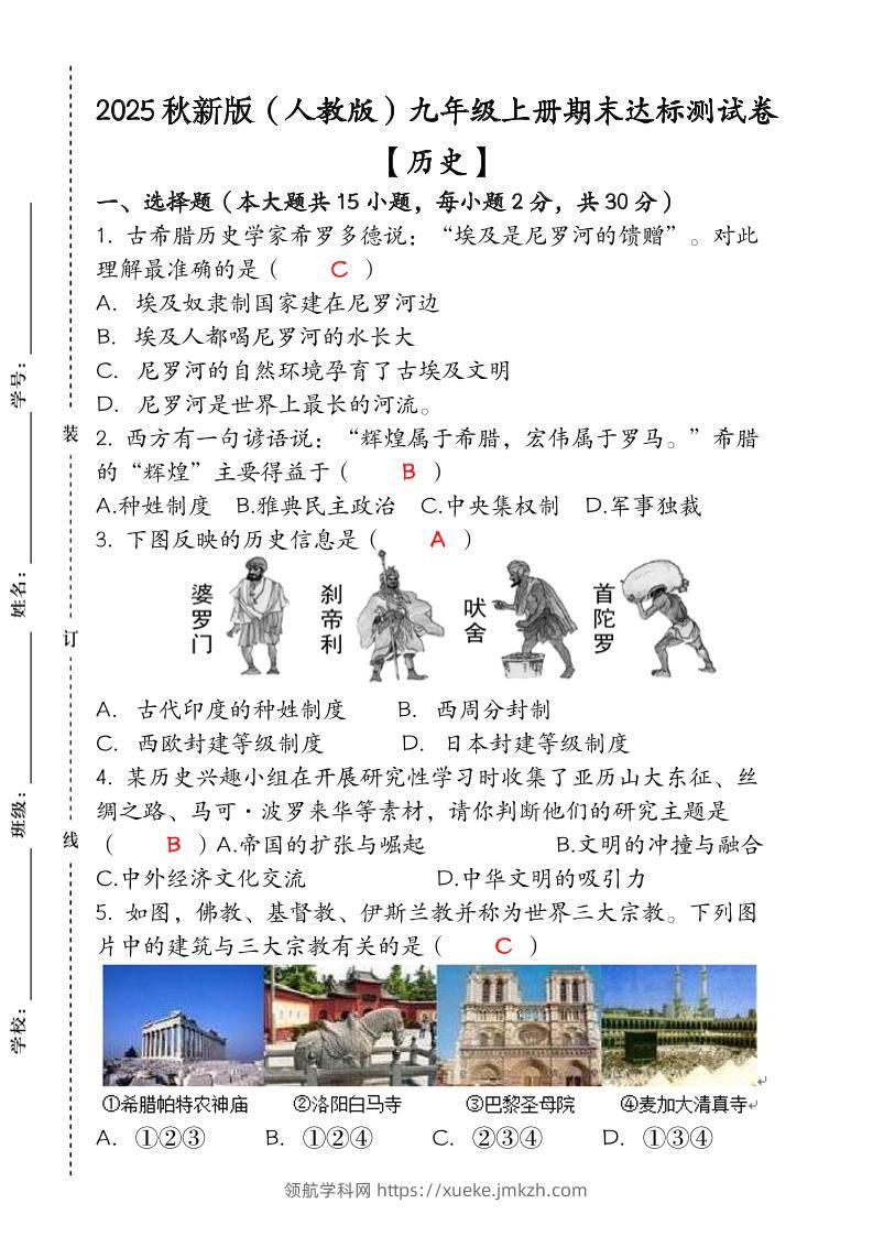 【2025秋新版】九年级【历史】上册期末达标测试卷（含答案）-领航学科网