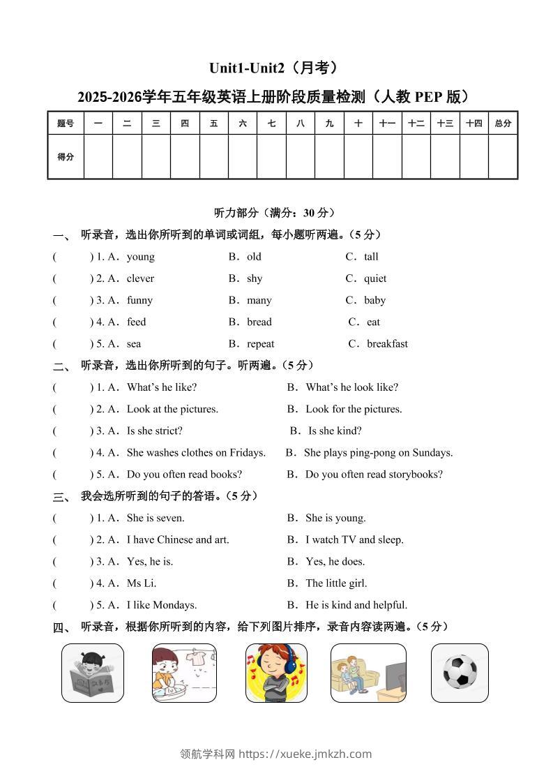 五上人教pep英语第一次月考（Unit1-Unit2）（考试版A4）-领航学科网