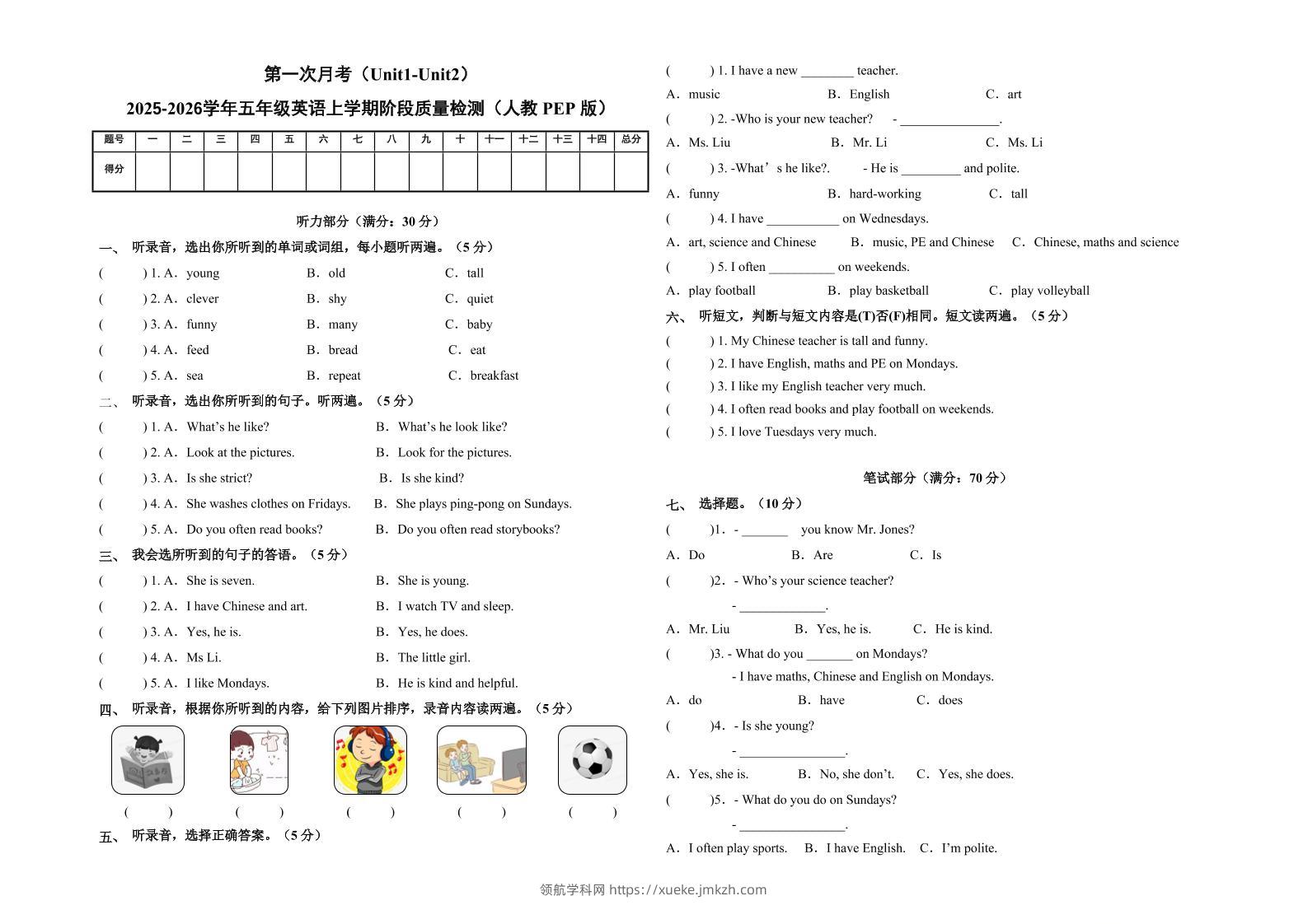 五上人教pep英语第一次月考（Unit1-Unit2）（考试版A3）-领航学科网