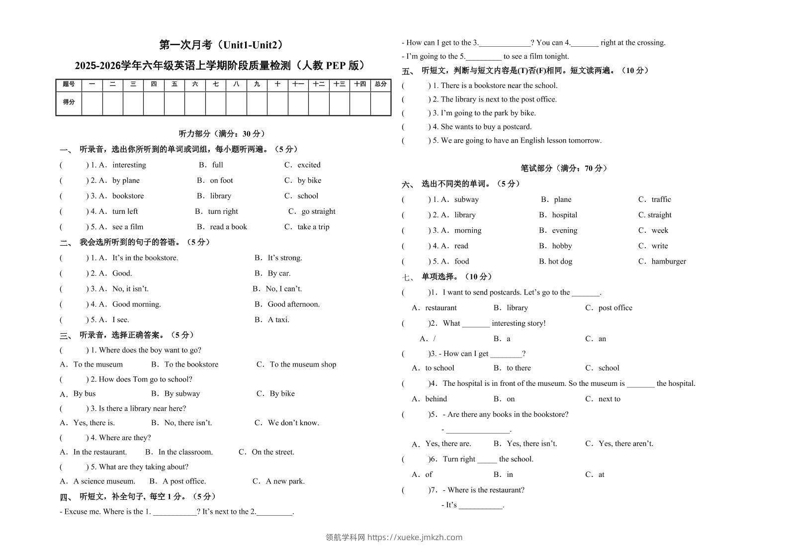 六上人教pep英语第一次月考（Unit1-Unit2）（考试版A3）-领航学科网