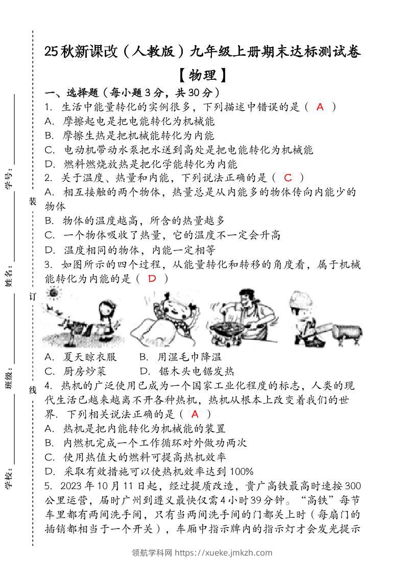 【2025秋新版】九年级【物理】上册期末达标测试卷（含答案）-领航学科网