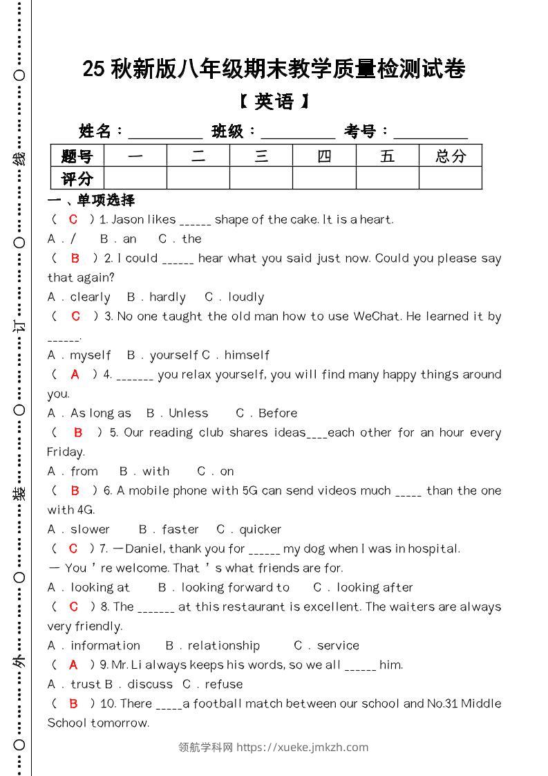 【2025秋新版】八年级【英语】上册期末教学质量检测试卷（含答案）-领航学科网
