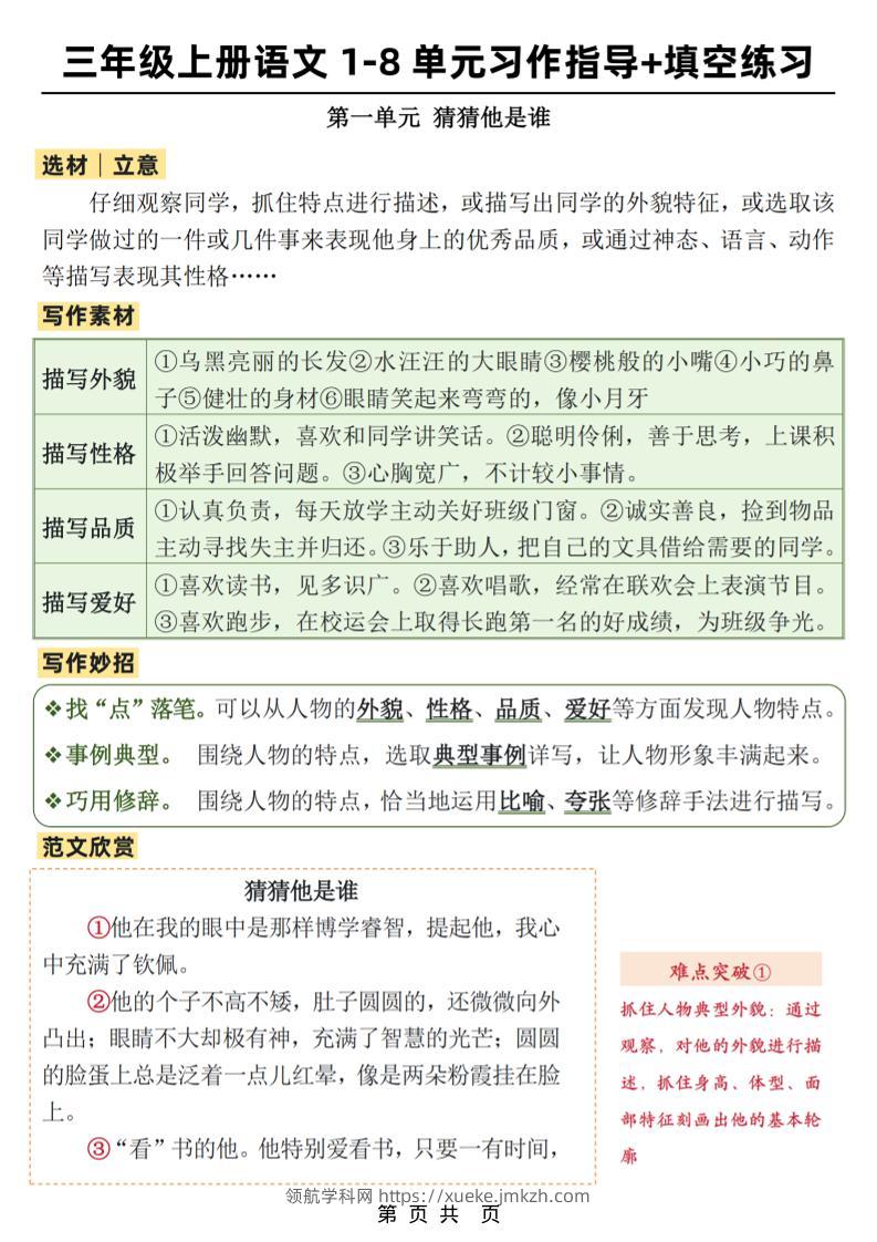 新三上语文1-8单元作文习作指导+填空练习(32页)-领航学科网