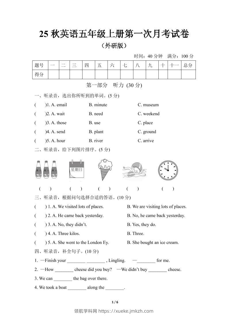 25秋英语五年级上册第一次月考试卷（外研版）含答案-领航学科网