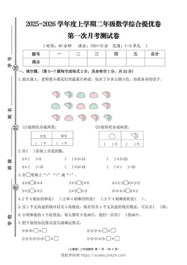 25秋二上人教数学第一次月考检测卷-领航学科网