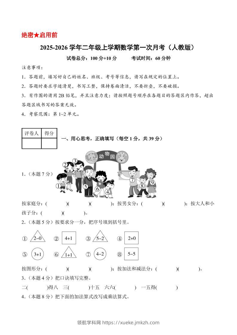 25-26学年二上数学第一次月考（人教第1-2单元）（考试版A4）-领航学科网