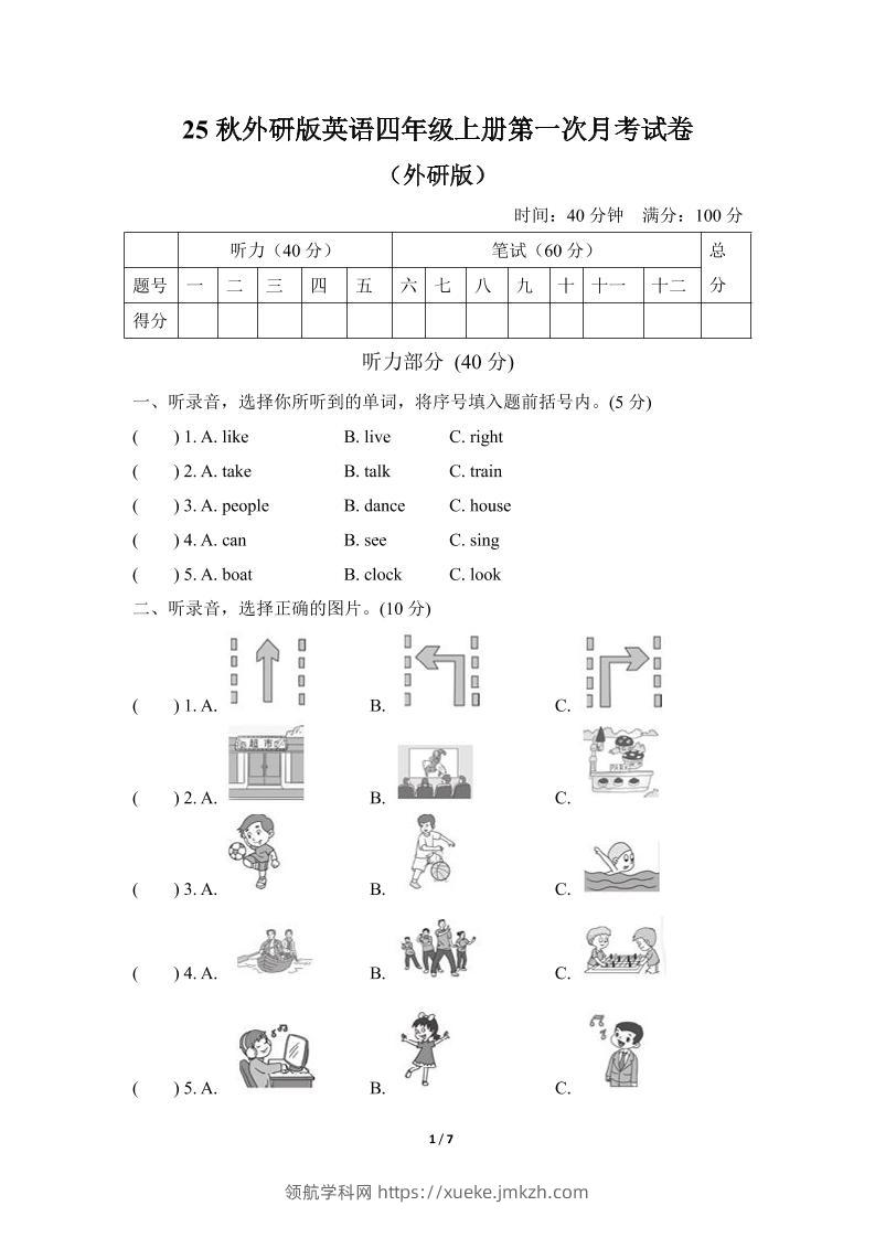 25秋英语四年级上册第一次月考试卷（外研版）含答案-领航学科网