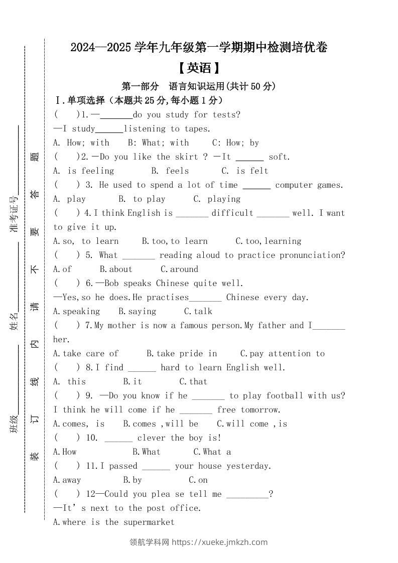 【2025秋新版】九年级上第一学期【英语】期中检测培优卷（含答案）-领航学科网