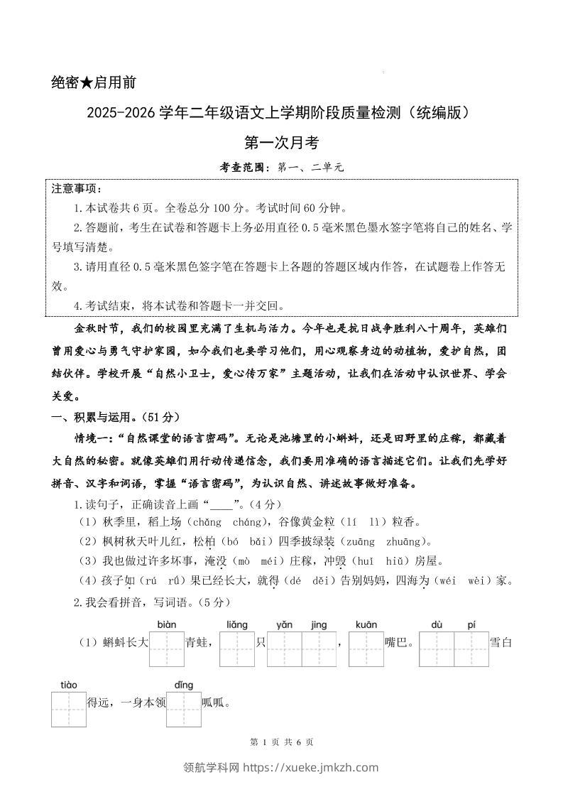 25-26学年二上语文第一次月考质量检测卷（含答题卡+答案13页）-领航学科网