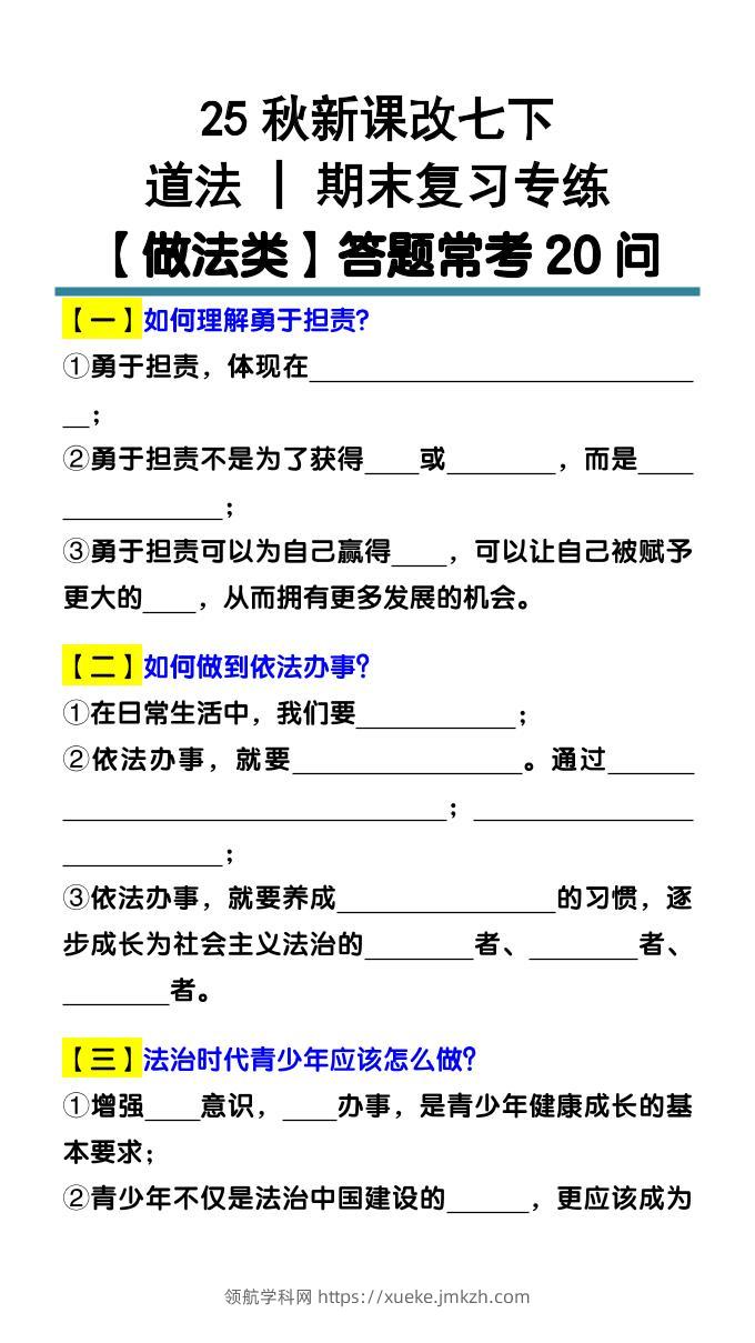 七下道法期末复习专练【做法类】答题常考20问-领航学科网