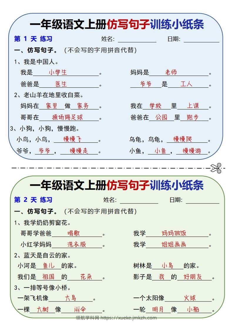新一上语文仿写句子训练小纸条（含答案10页）-领航学科网