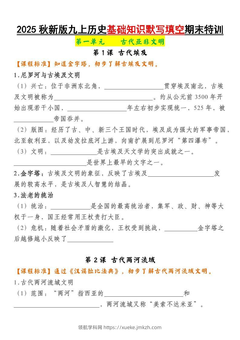 【2025秋新版】九上历史基础知识默写填空期末特训-领航学科网