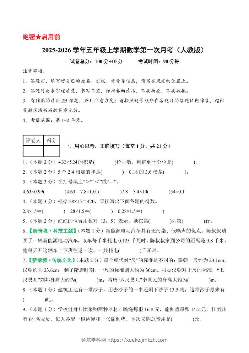 25-26学年五上数学第一次月考（人教版第1-2单元）（考试版A4）-领航学科网