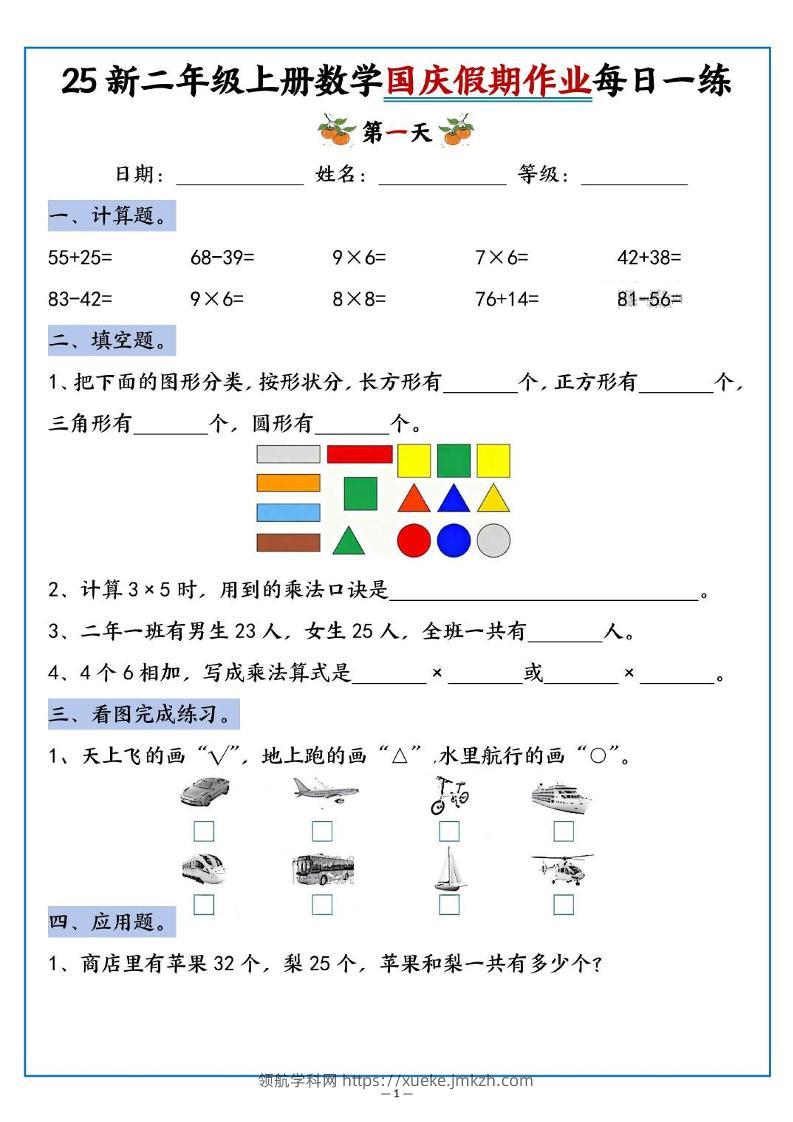 25新二上数学国庆假期作业每日一练（含答案16页）-领航学科网