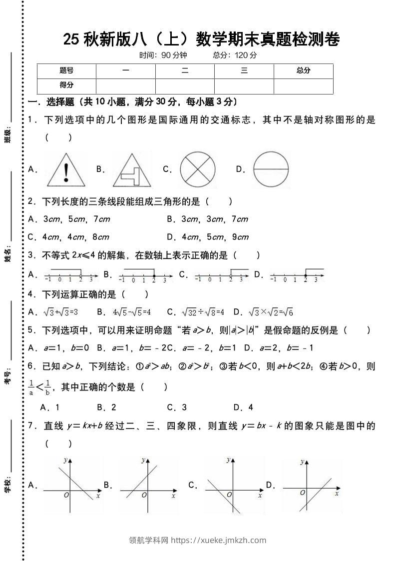 【2025秋新版】八上数学期末真题检测卷-领航学科网