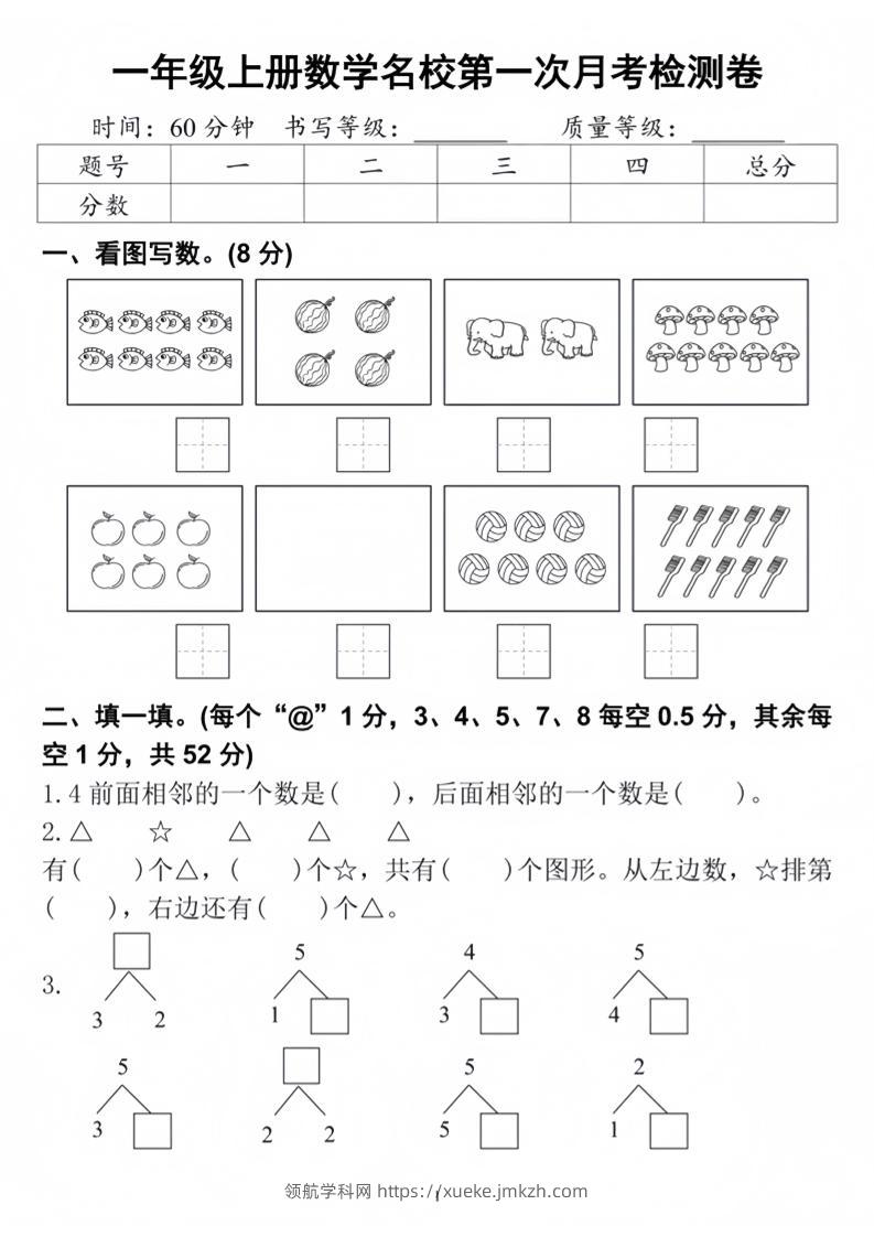25秋一上人教数学第一次月考检测卷-领航学科网