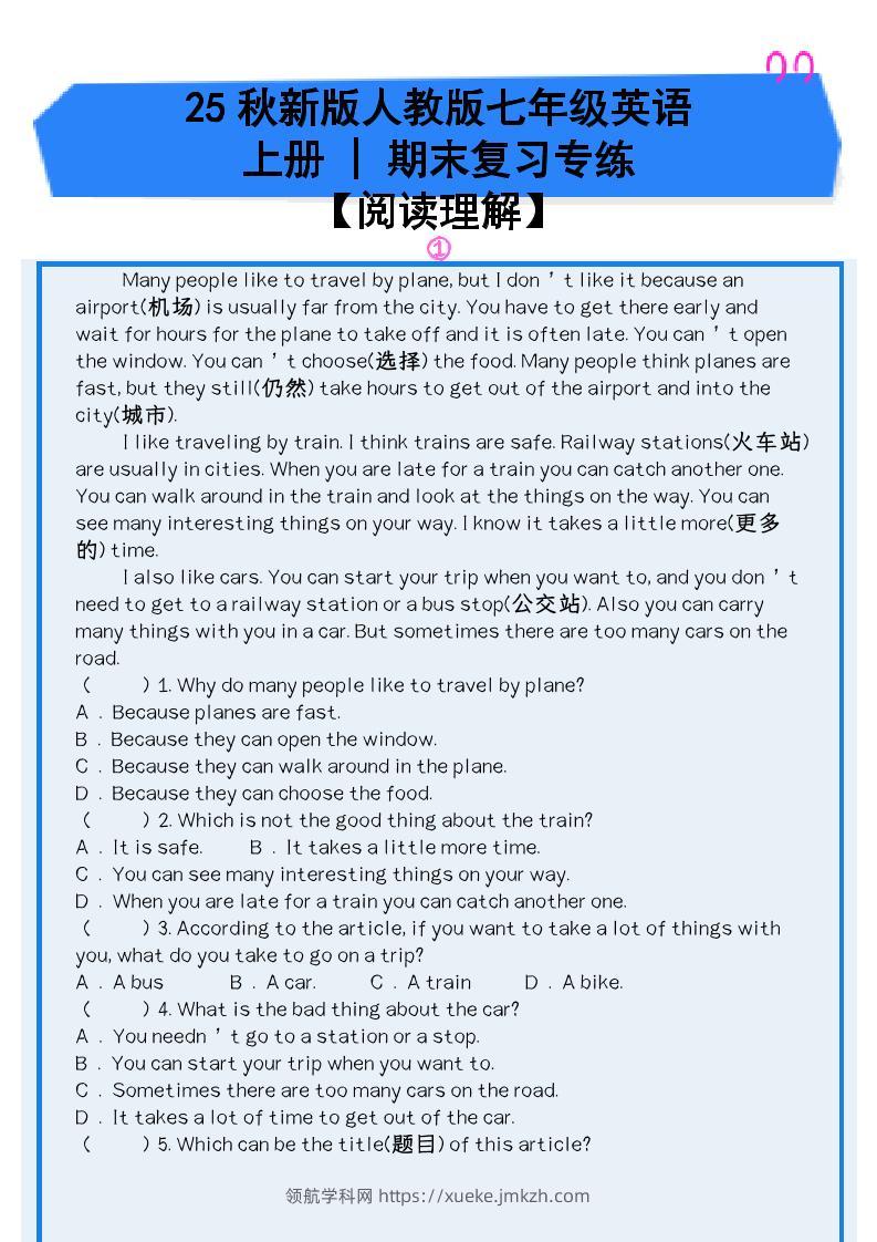 【2025秋新版】人教版七年级英语上册_期末复习专练【阅读理解】-领航学科网