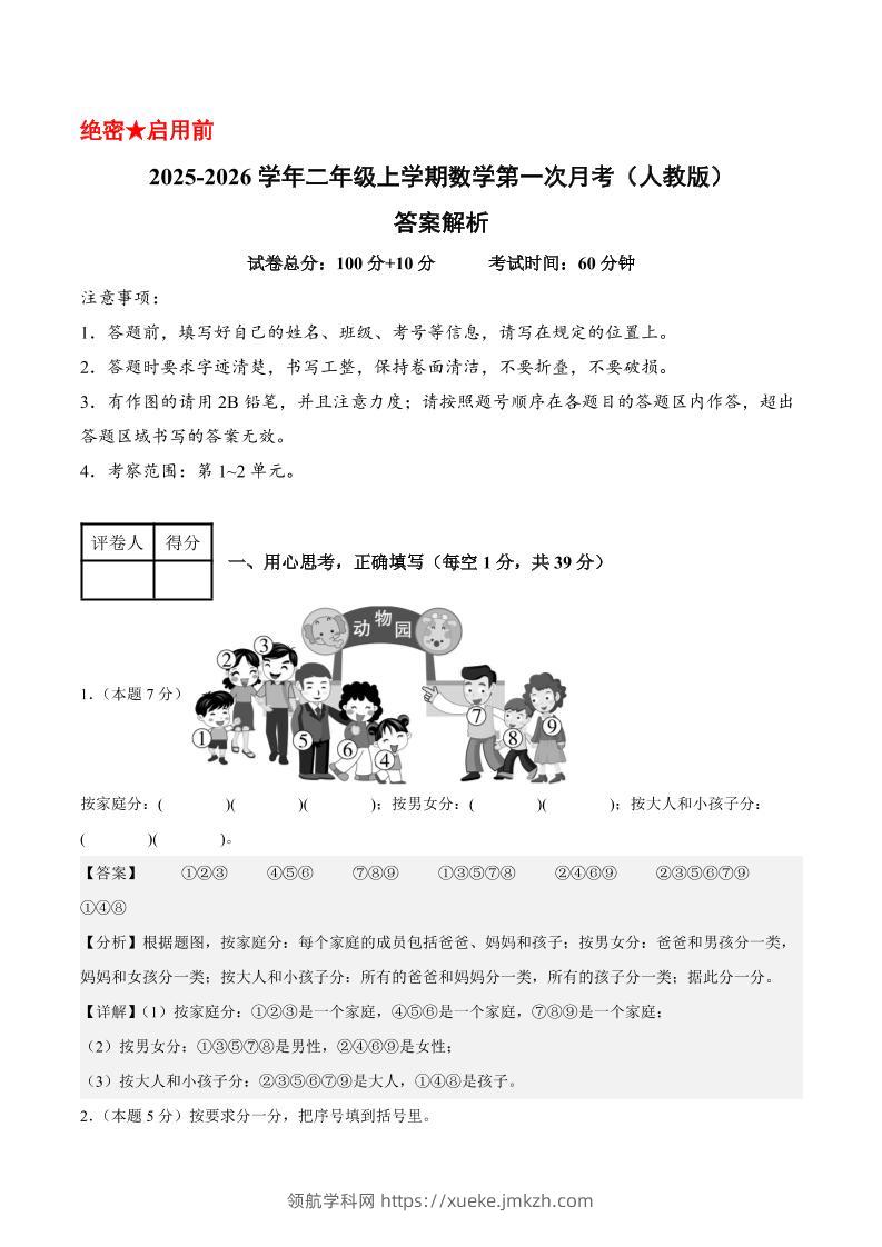 25-26学年二上数学第一次月考（人教第1-2单元）（答案解析）-领航学科网