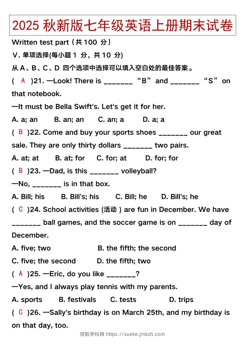【2025秋新版】七年级英语上册期末试卷-领航学科网