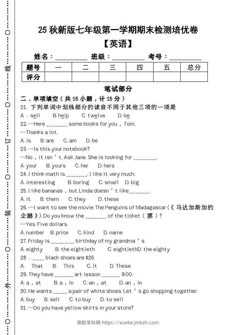 【2025秋新版】第一学期七年级【英语】上册期末检测培优卷-领航学科网