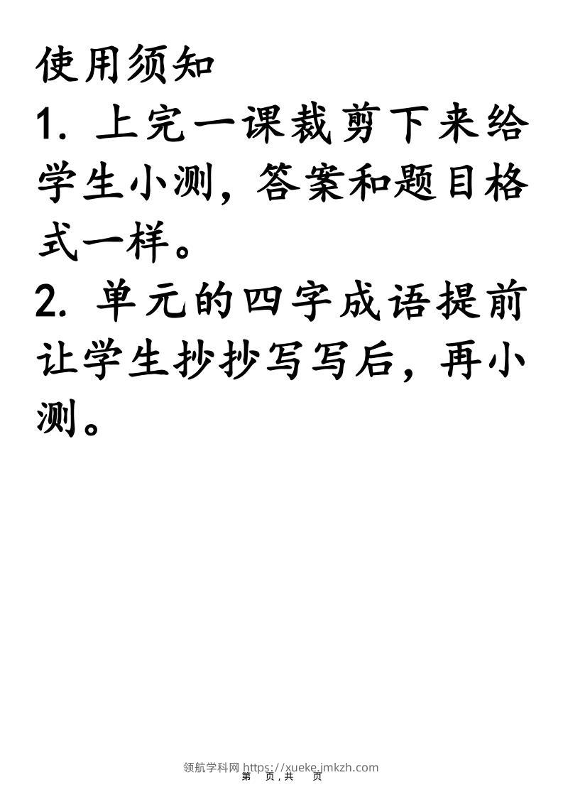 25新二上语文必背课文默写小纸条（含答案15页）-领航学科网