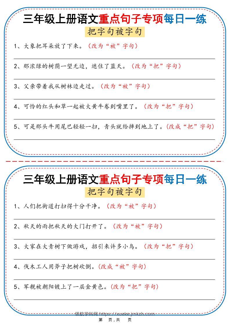 25秋三年级上册语文重点句子专项每日一练（含答案36页）-领航学科网