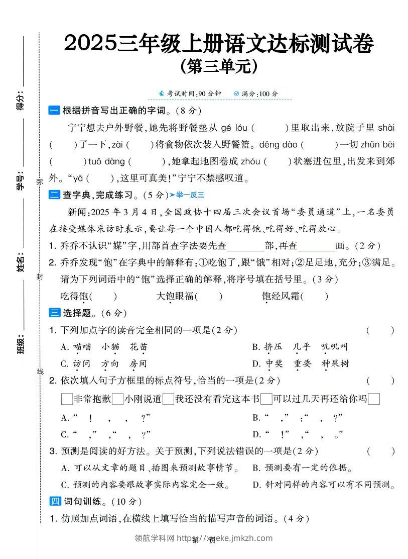 25三上语文第三单元达标测试卷（含答案5页）-领航学科网